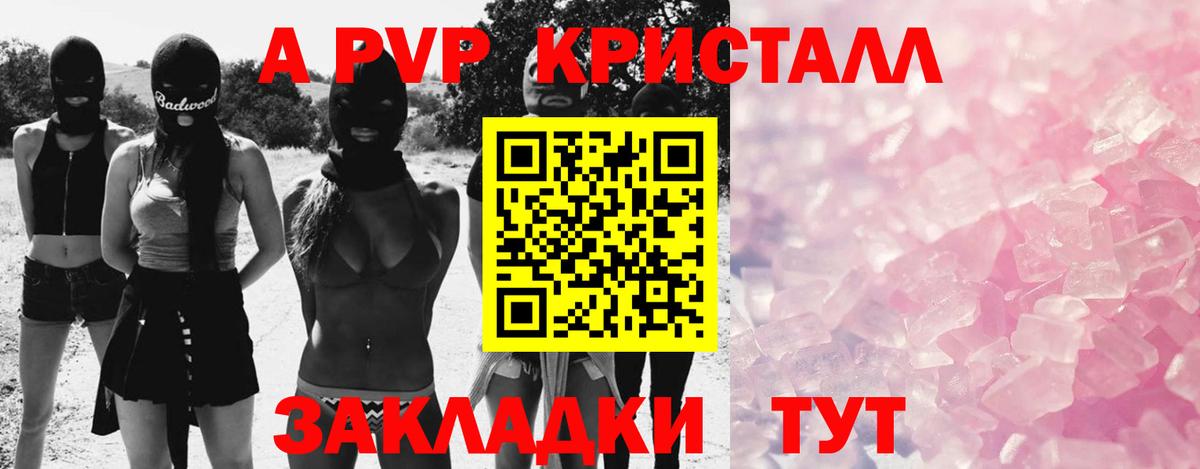 Alpha-PVP крисы CK  Вход с VPN  А ПВП Crystall  купить закладку  APVP  Электрогорск  A PVP кристаллы 