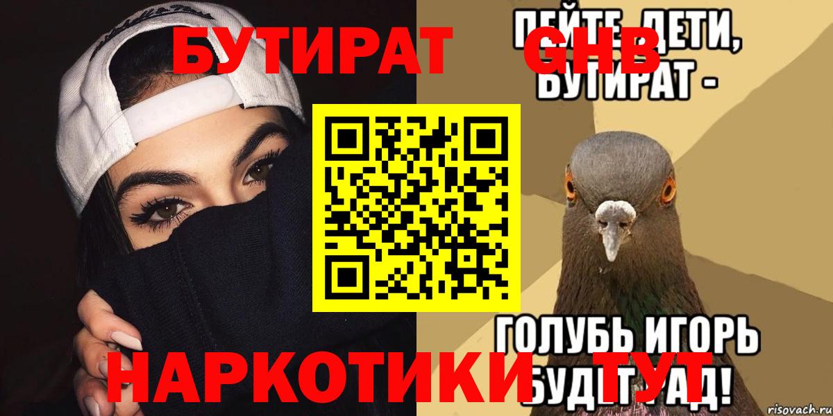 Электрогорск  БУТИРАТ вода  Вход с VPN 