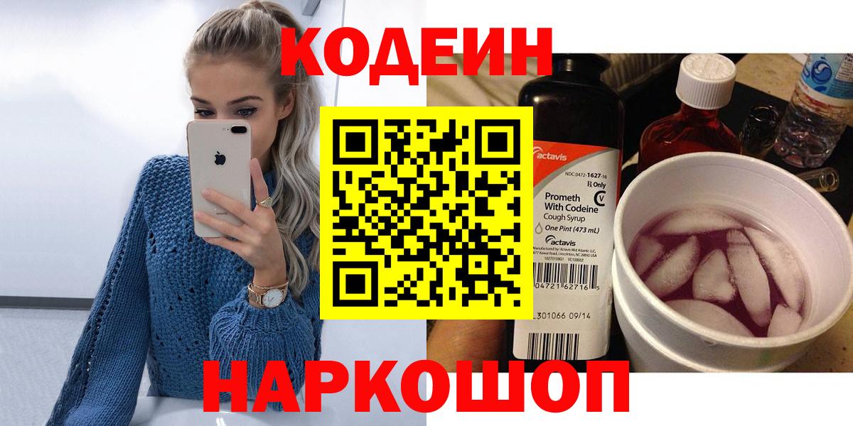 Codein Purple Drank Электрогорск