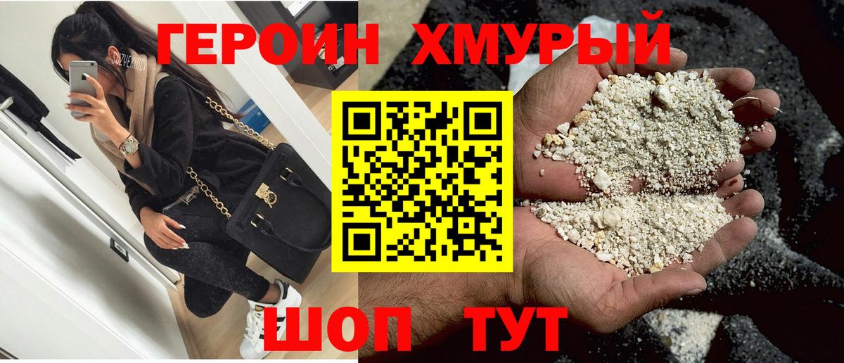 Героин герыч  Вход с VPN  Электрогорск 
