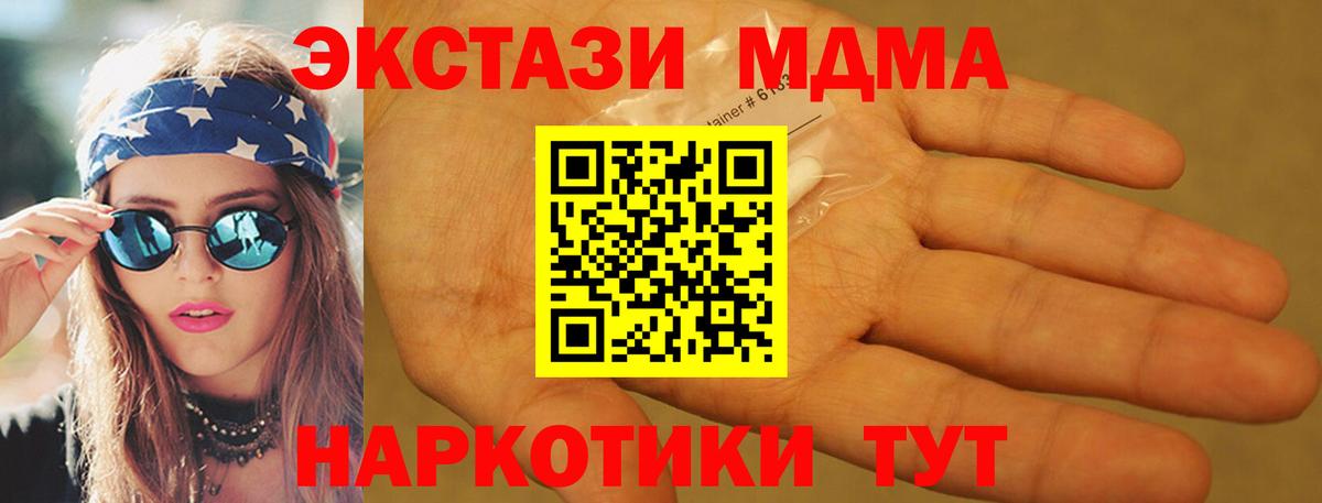 МДМА кристаллы Электрогорск