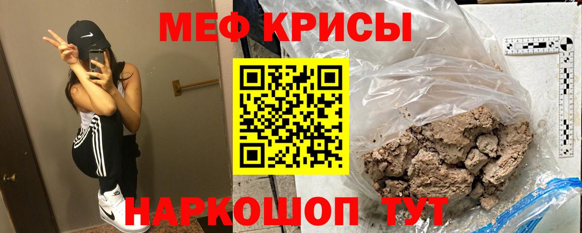 МЕФ  МЕФ VHQ  Электрогорск  Вход с VPN  МЯУ-МЯУ mephedrone 