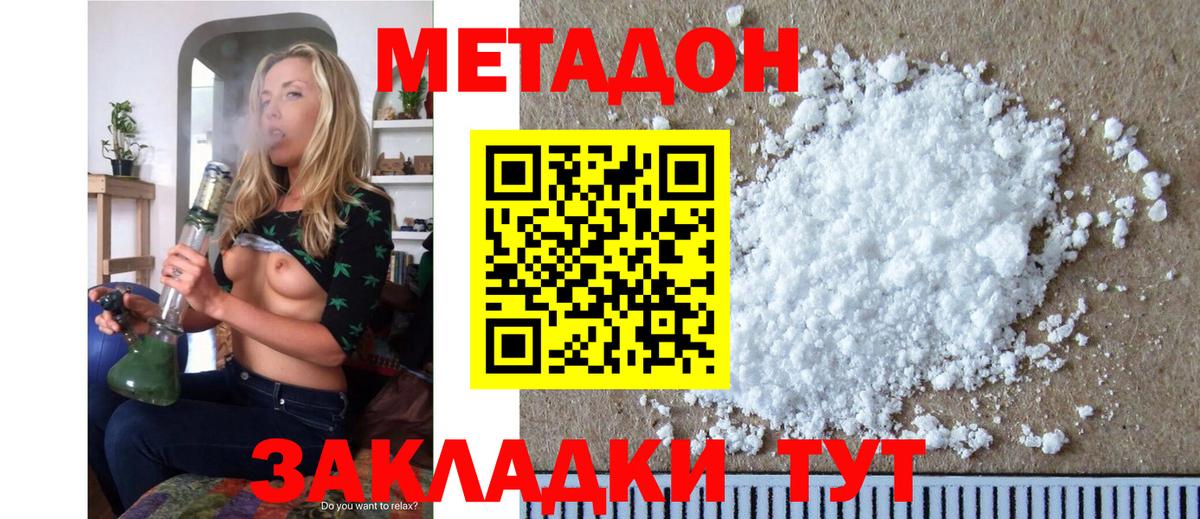 МЕТАДОН VHQ Электрогорск
