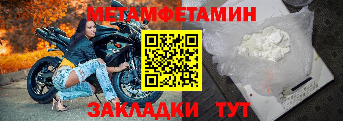 Метамфетамин винт Электрогорск
