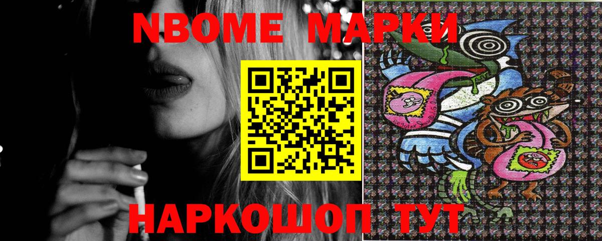 Марки 25I-NBOMe 1500мкг  Наркотические марки  Электрогорск  наркошоп  Вход с VPN 