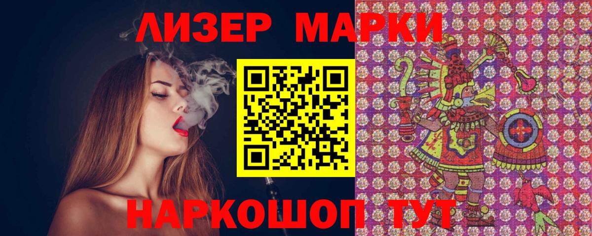 Наркотические марки 1,8мг Электрогорск